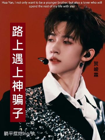 TNT：路上遇上神骗子2