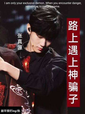 TNT：路上遇上神骗子17