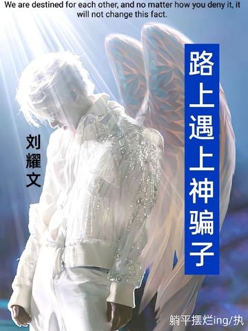 TNT：路上遇上神骗子22