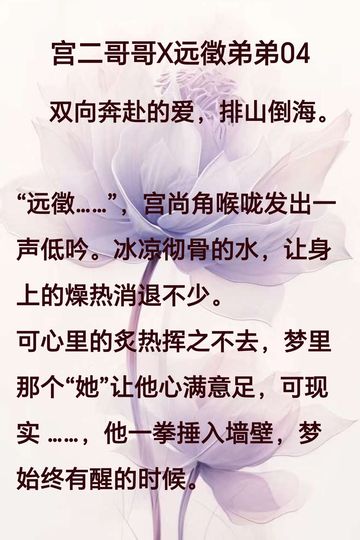 云之羽：宫二哥哥与远徵弟弟双向奔赴04