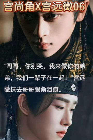 云之羽：宫二哥哥拥远徵入怀，我们回家06