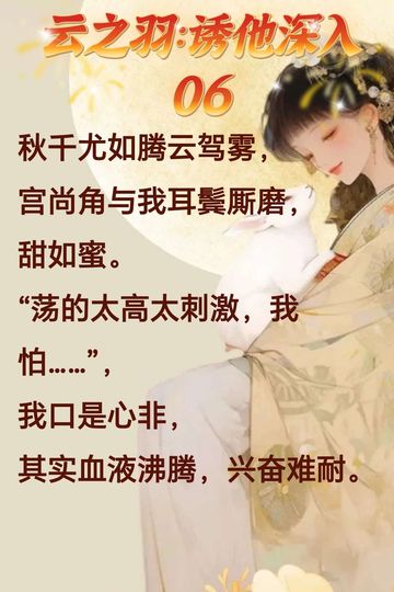 宫二先生被钓系白兔反攻06（诱他深入）