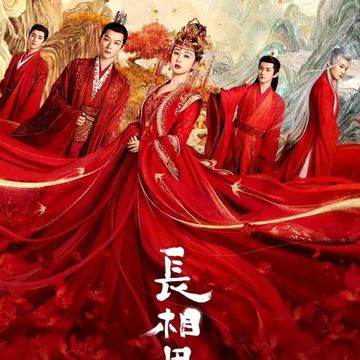 长相思（自编）