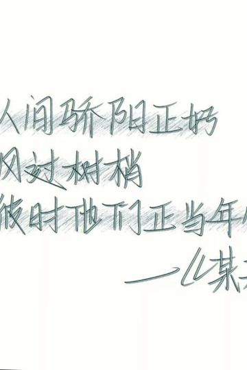 原谅世界的理由