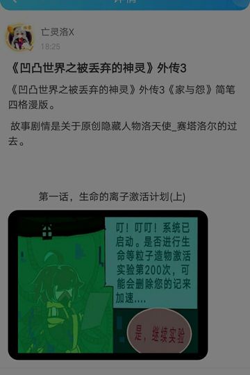 《凹凸世界之被丢弃的神灵》外传3第一话