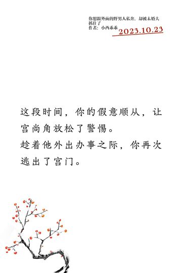 你想跟外面的野男人私奔，却被未婚夫抓住3