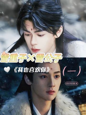 《云之羽:我也喜欢你1》