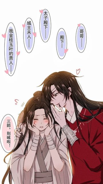 谢怜花城对话日常2