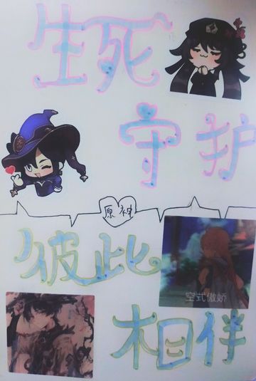 原神；生死守护，彼此相伴