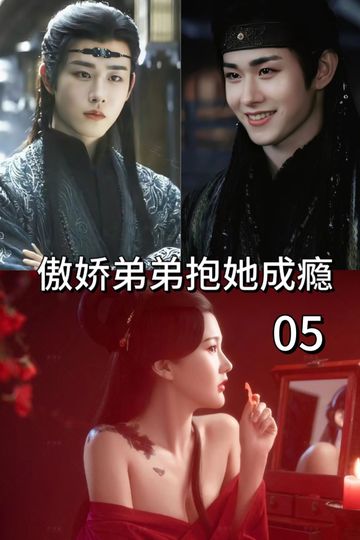 云之羽傲娇弟弟抱她成瘾，马上奔驰太甜蜜5