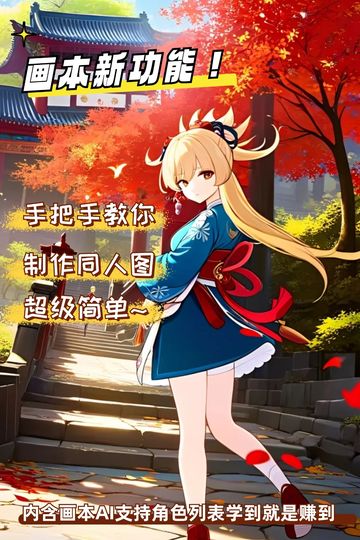 满满干货｜同人图制作攻略，玩话本必看！