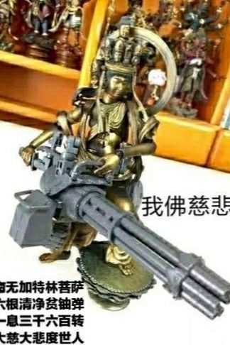 阿弥陀佛，我佛慈悲。