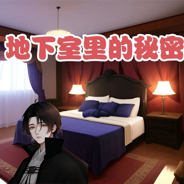 地下室锁着个美少年？!养子：爹你真会玩