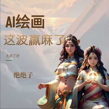 AI绘画印度女神