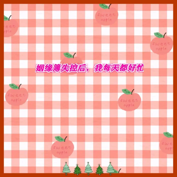 姻缘簿失控后，我每天都好忙1