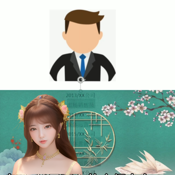 工作历程和人生经历