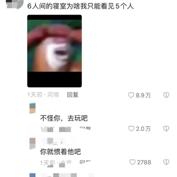 六人宿舍，为什么我只能看到五个人?