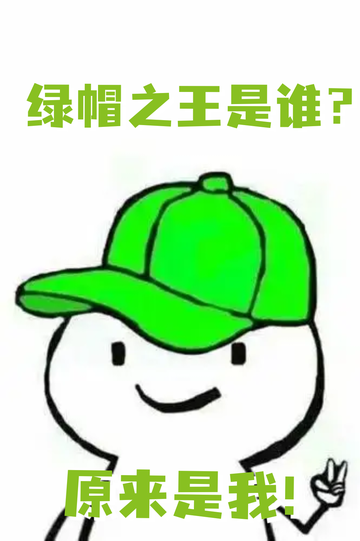 头顶青青草原，我成末世大佬16