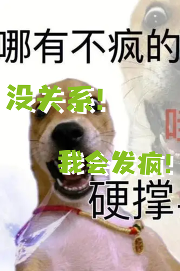 导师放我鸽子，我……6