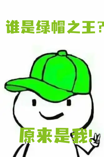 头顶青青草原，我成末世大佬39