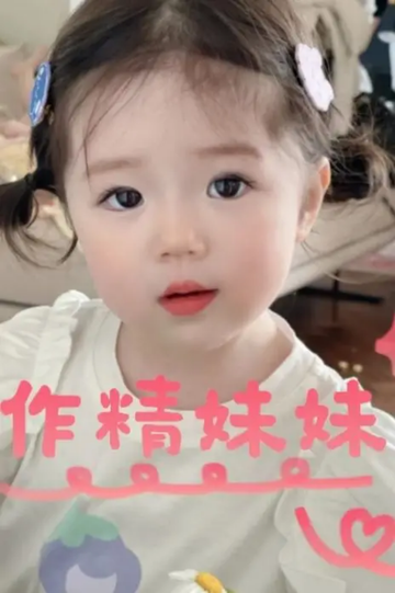 张真源：作精妹妹（19）