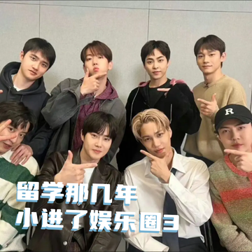 发小进了娱乐圈