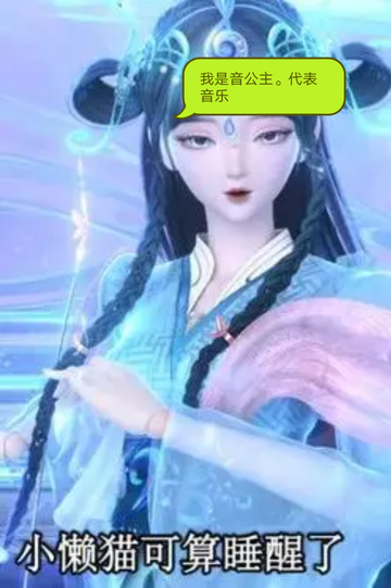 音公主