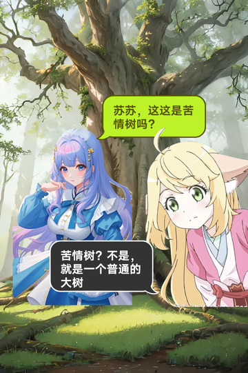 我竟然穿越到涂山？