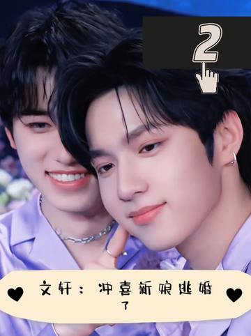 文轩：冲喜新娘逃婚了2