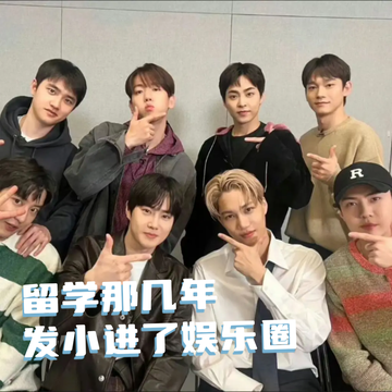发小进了娱乐圈