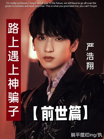 TNT：路上遇上神骗子19