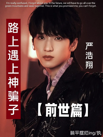 TNT：路上遇上神骗子20