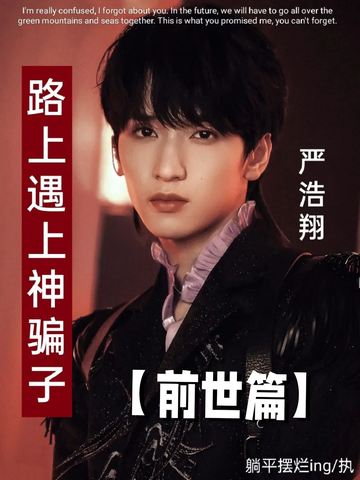 TNT：路上遇上神骗子21