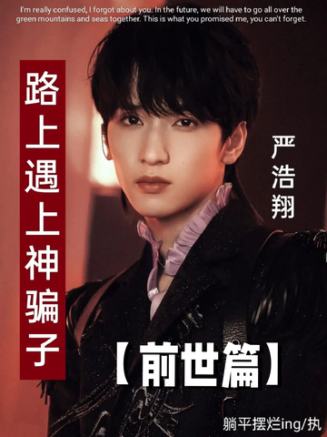 TNT：路上遇上神骗子25