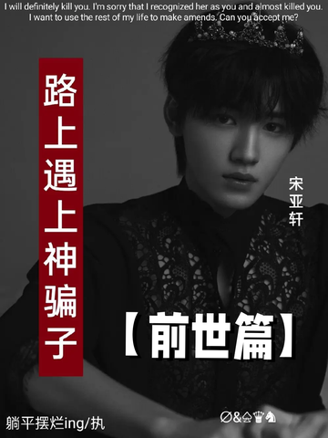 TNT：路上遇上神骗子31