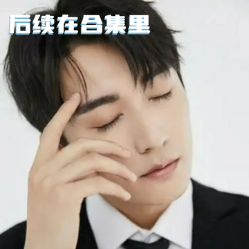 当刘学义加到自己演过的角色（八）