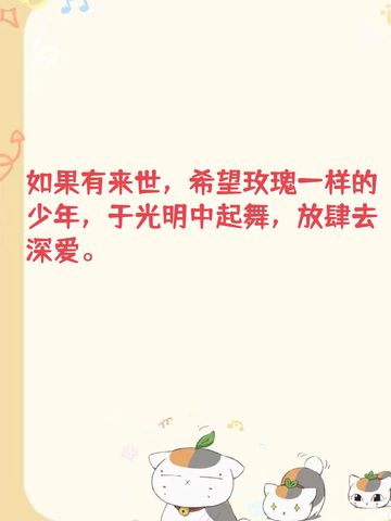 玫瑰少年：南山不寒