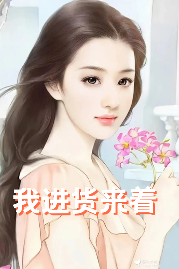 穿成虐文女配，我把总裁送到缅甸95