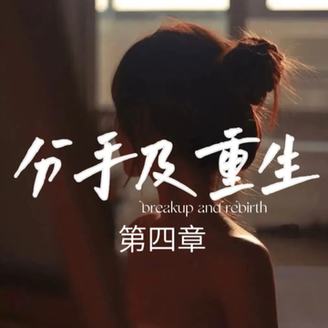 相恋九年的男友竟怀疑我出轨