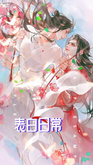 谢怜花城对话日常3