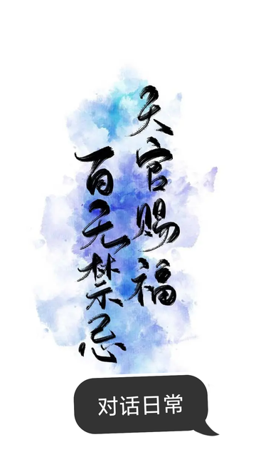 谢怜花城对话小日常