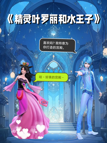 《叶罗丽和水王子》