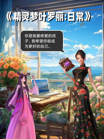 《精灵梦叶罗丽:日常》