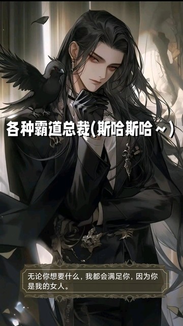 《各种霸道总裁》