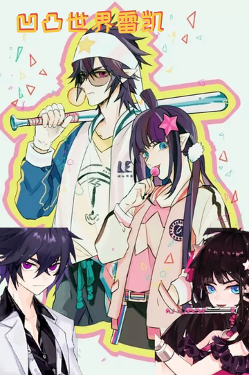 雷狮X凯莉    雷凯