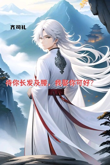 光与夜之恋——栀子花开番外