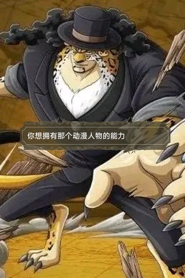 想拥有的动漫人物能力