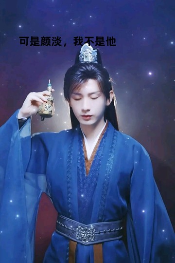 成毅我的一生挚爱