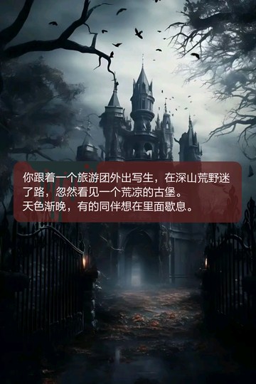 第一集 误入古堡