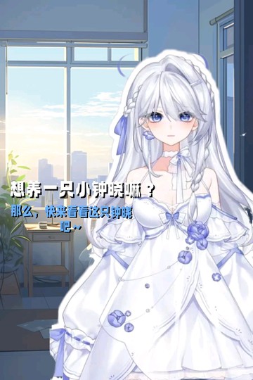 想养一只小钟晓嘛？